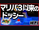【マリオ64】「絵や壁の中に世界がある」と叫ぶ男２人【#09】