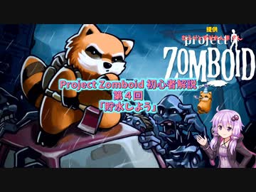 【Project Zomboid】初心者解説講座(B41) #04【結月ゆかり実況】