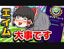 アリーナはエイムが大事板東は英二【フォートナイトゆっくり実況】