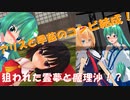 【ゆっくり茶番】アリスと早苗のコンビ結成！？【MMD紙芝居】