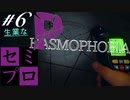 ASMRファズモフォビア｜ついにプロ昇格を決めた探検者がPHASMOPHOBIAを小声でやっていきます｜Part７