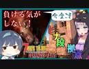 【ボイスロイド実況】もう負ける気がしない！ヒナ段型拠点で生き残る！【7daystodieダークネスフォールズ#24】