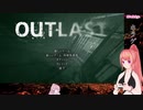 【音量注意】最凶ホラゲー「OUTLAST」を遊びます…！【ニコV祭】[真夏のホラゲー配信] 不朽の名作ホラーゲーム【アウトラスト】【Vtuberゲーム実況】