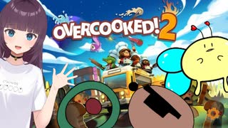 【酩酊堂】OVERCOOKED!2で大混乱対決の幕開け！？【VTuber】