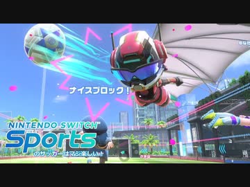 SwitchSportsのサッカーはマジ楽しい １５ ～白のワンピースはまだですか？～【VOICEROID実況】
