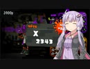 【スプラトゥーン２】パブロゆかり　さいご