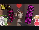 味方が敵に恋していた件について　[VALORANT/ゆVO実況(ゆっくり実況×VOICEROID)]　Part-8