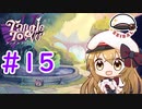 【Vtuber】軍の補佐が、探偵の補佐をやってみた#15【Tangle Tower】