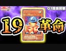 遊戯王 01環境 ニュート登場直後のスタンとは？あの頃の遊戯王対決！【第2期 6弾：悪夢の迷宮①】