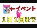 【フォールガイズ】イベント1日1回だけでクラウン目指す男【FallGuys】【初心者】【リングのノロイ】