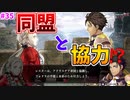 【FE無双風花雪月】ええええ！？まさかの展開すぎて…！！！【実況プレイ】#35