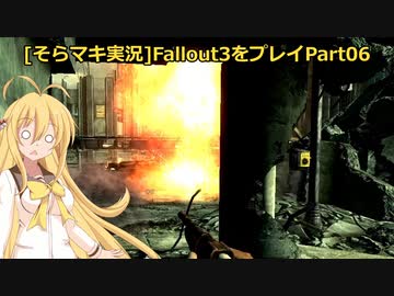 fallout3をそらマキ実況プレイpart06 メインクエスト01 GNRビルまで