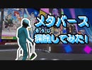 【検証】メタバースで清掃活動すると...?【StudioREVUP】