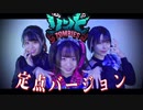 【オリジナル振付】ゾンビ 踊ってみた【定点ver.】