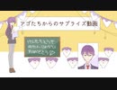【手描きにじさんじ】アゴくんからのサプライズ動画
