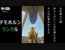 【モヒゼル】#001 ゼルダの伝説 続編 ブレスオブザワイルド ゆっくり実況 ドモホルンリンクル ブレワイ VTuber ZELDA BotW part1 昭和 紲星あかり さとうささら 琴葉茜