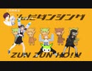 【主要メンツ不在】ずんだダンシング 踊ってみた【↓pod↑】