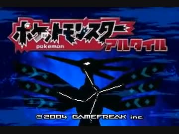 人気の ポケットモンスターアルタイル シリウス 動画 40本 ニコニコ動画