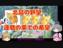 ＜信長の野望・新生＞こころのほのぼの希望探索記　5話（上級北畠）