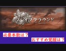 【グラブル】覚醒＆5凸実装！水ブレイブグラウンド開催！武器必要本数と覚醒タイプについて！【琴葉茜】