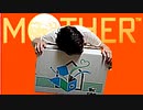 生まれて初めてのMOTHERを実況プレイ part15