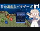 [VIPRPG:夏の花火とバリアーズ]祭りを楽しんだり老人を殴ったり #1 [VOICEPEAK実況]