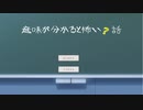 結局ハッピーエンドが好き【意味が分かると怖い？話】フリーゲーム実況