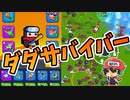 この人またヴァンサバみたいなゲームやってる…。