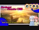 【Farthest Frontier -01-】おてまるゲーム研究室 第01回