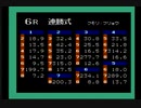 ベスト競馬　ダービースタリオン(FC版)　プレイ動画11(実況無し)