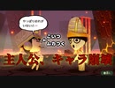 【Miitopia】3DSの設定そのままにSwitch版を実況プレイPart52【非常にぐだぐだ】