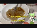 【初見料理祭2022】葛切り