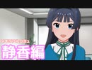 【実況】メモリアルコミュを観てみる。(最上静香編)【ミリシタ】