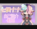【初投稿】宝石の僕の自己紹介動画