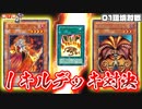 遊戯王 01環境 宝札ワンキル最強はどっち？あの頃の遊戯王対決！【第2期 6弾：悪夢の迷宮③】