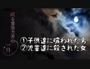 やたらと子供が怖い【或る霊能力者の一日】フリーホラーゲーム実況