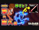 武器を爆発させる方法･一撃の剣の耐久値をマスソに移植すると！？などスタータブ便利小ネタ集【ブレワイ BotW】裏技 バグ 検証 ゆっくり実況 glitch