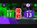 【スプラ2】ガチマッチはギリギリのゲームが面白いんだ。【XP2700】【418日目】