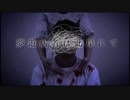 【あず× 拓_也//】夢遊病者は此岸にて【踊ってみた】