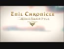 【自主制作アニメ】異世界転生 EnilChronicle二度目の人生はエルフでした