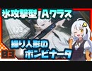【Punishing Gray Raven-CN】 アカリーナ・灼熱の地球奪還 Extra Mission 3 【VOICEROID実況】