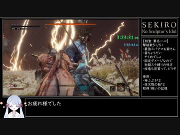 【SEKIRO/隻狼】鬼仏使用禁止RTA 全ボス撃破 3時間24分16秒 IGT/バグ無し Part8