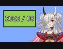 CoeAvatarの話題_2022年8月