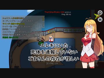 【Among Us】弦巻マキ、これはごまさんが悪いよ#37【VOICEROID実況】
