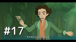 ファンタジーと生きてこなかった人間が二ノ国～白き聖灰の女王～を実況プレイ　Part17