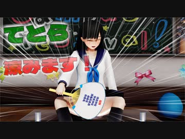 【ＭＭＤ】てとらちゃんの涼んでいる様子をこっそりと・・・　セーラー服　【Ray-MMD1.52　ぱんつ注意】