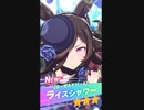 ライスちゃんで「うまぴょい伝説」【ウマ娘】
