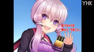 結月ゆかりは積みゲーを崩したい 第12回【VOICEROID実況】