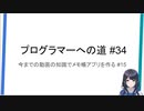 プログラマーへの道 #34 今までの動画の知識でメモ帳アプリを作る #15