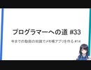 プログラマーへの道 #33 今までの動画の知識でメモ帳アプリを作る #14